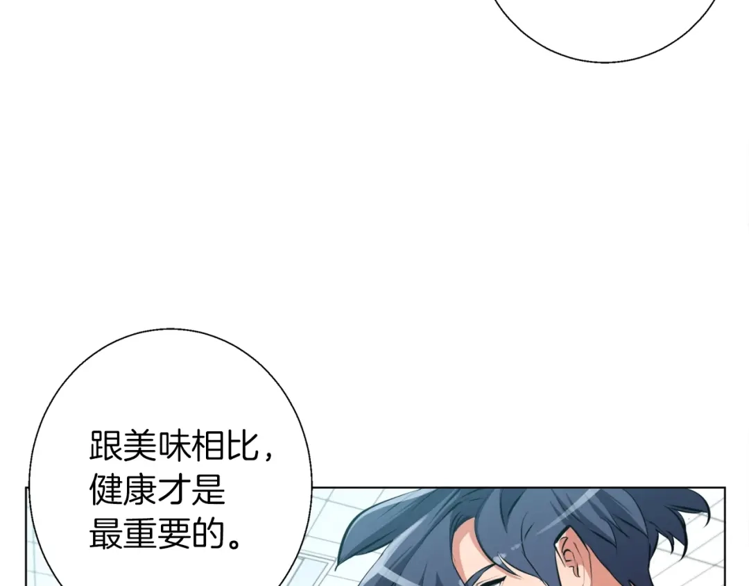 《我的神级笔记本》第54话 用心料理 第45页