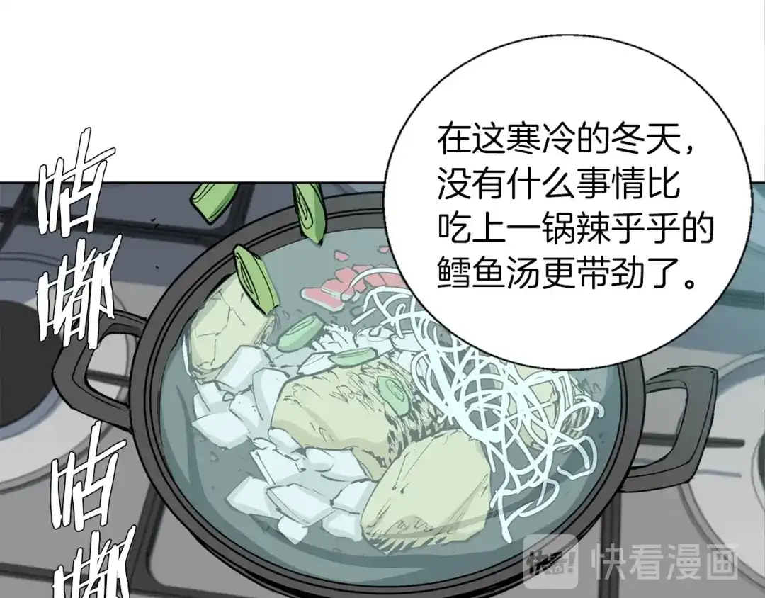《我的神级笔记本》第54话 用心料理 第70页