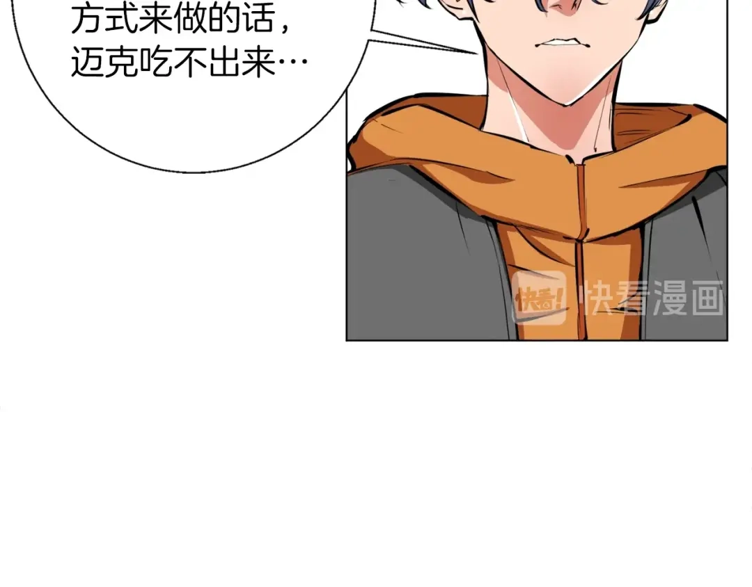 《我的神级笔记本》第54话 用心料理 第41页