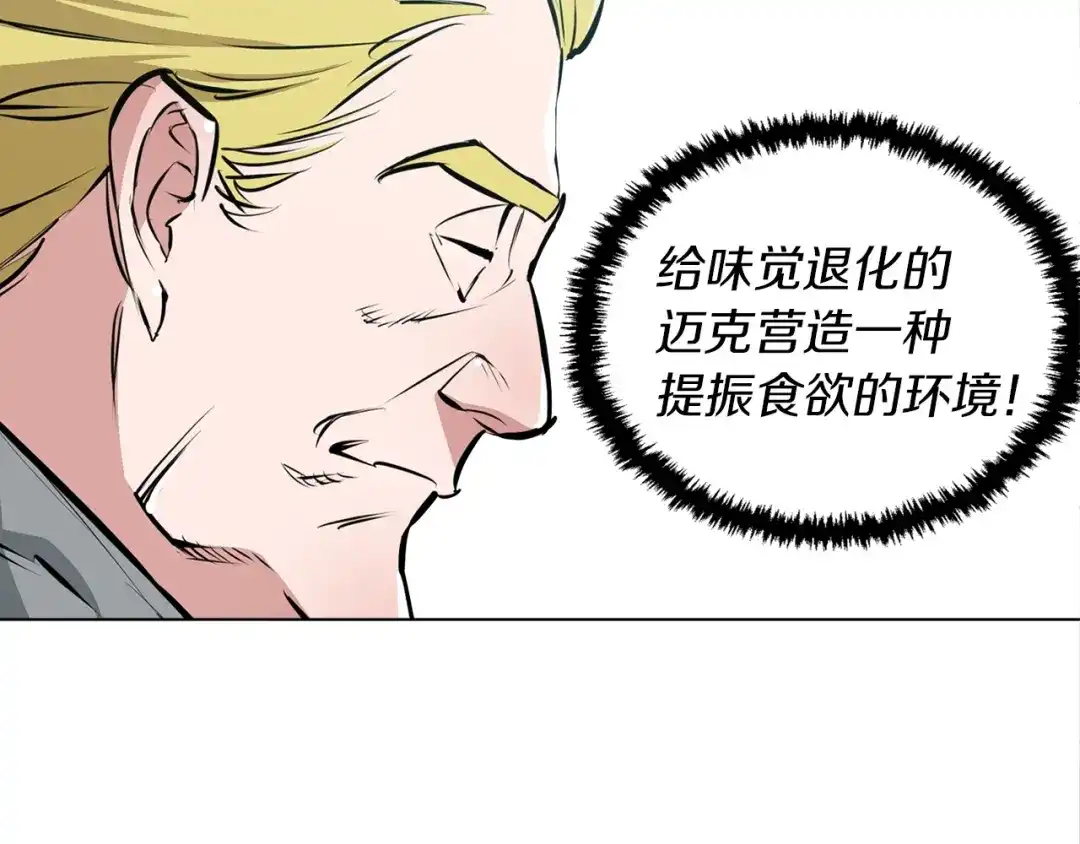 《我的神级笔记本》第54话 用心料理 第76页