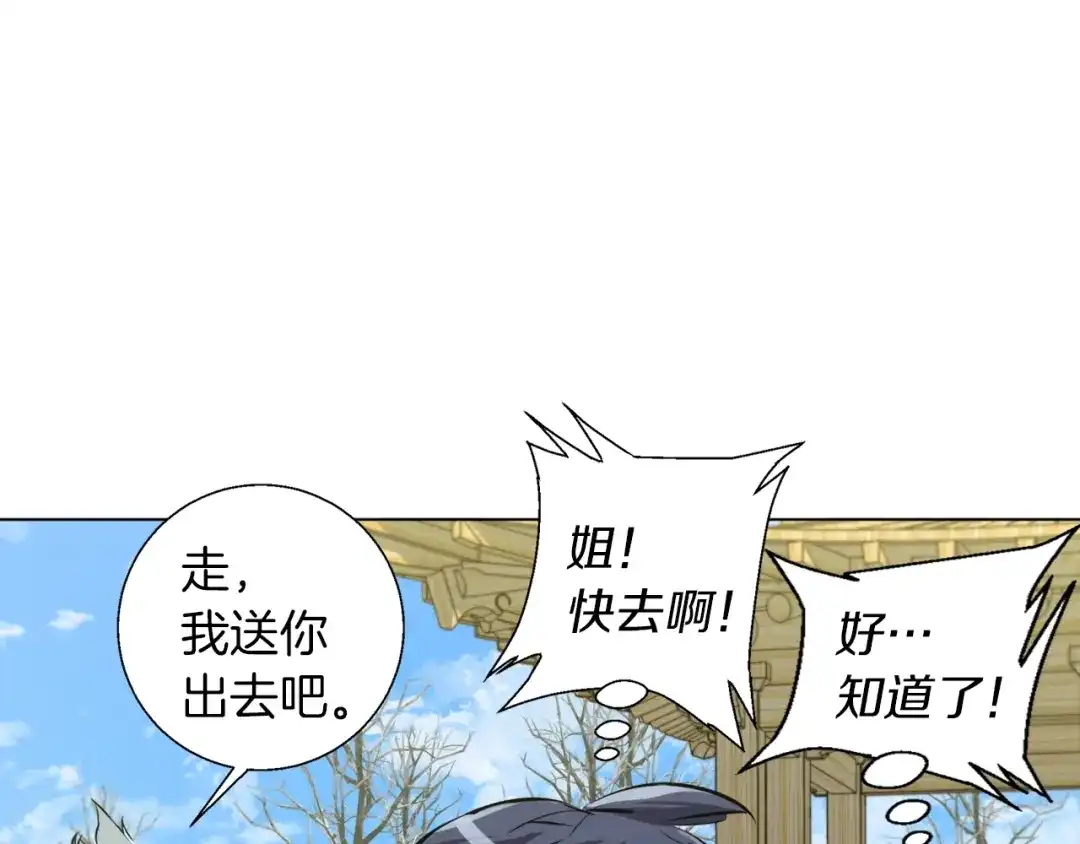 《我的神级笔记本》第54话 用心料理 第110页