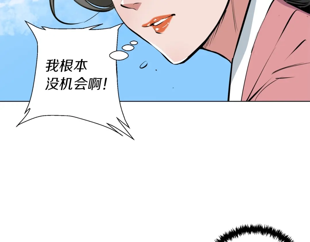 《我的神级笔记本》第54话 用心料理 第119页
