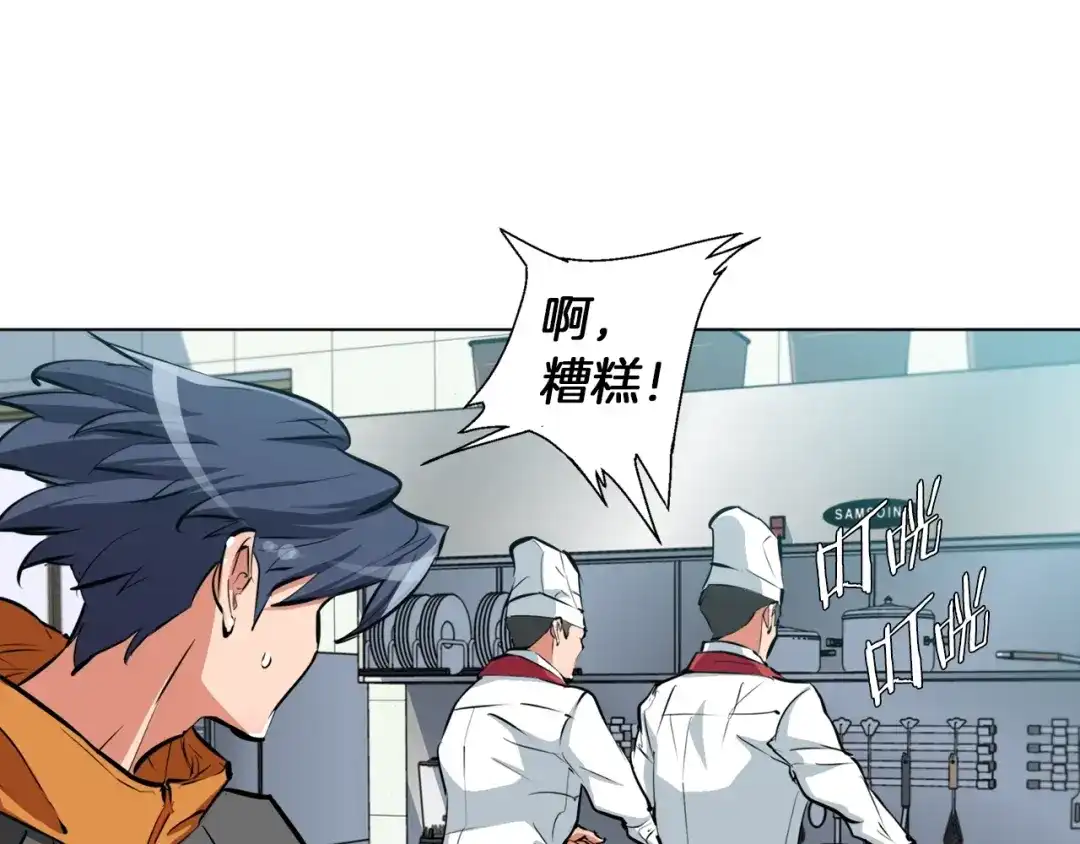 《我的神级笔记本》第54话 用心料理 第98页