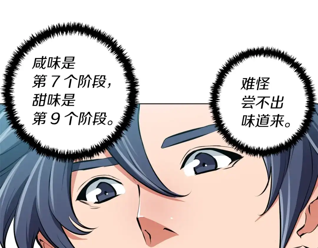 《我的神级笔记本》第54话 用心料理 第26页