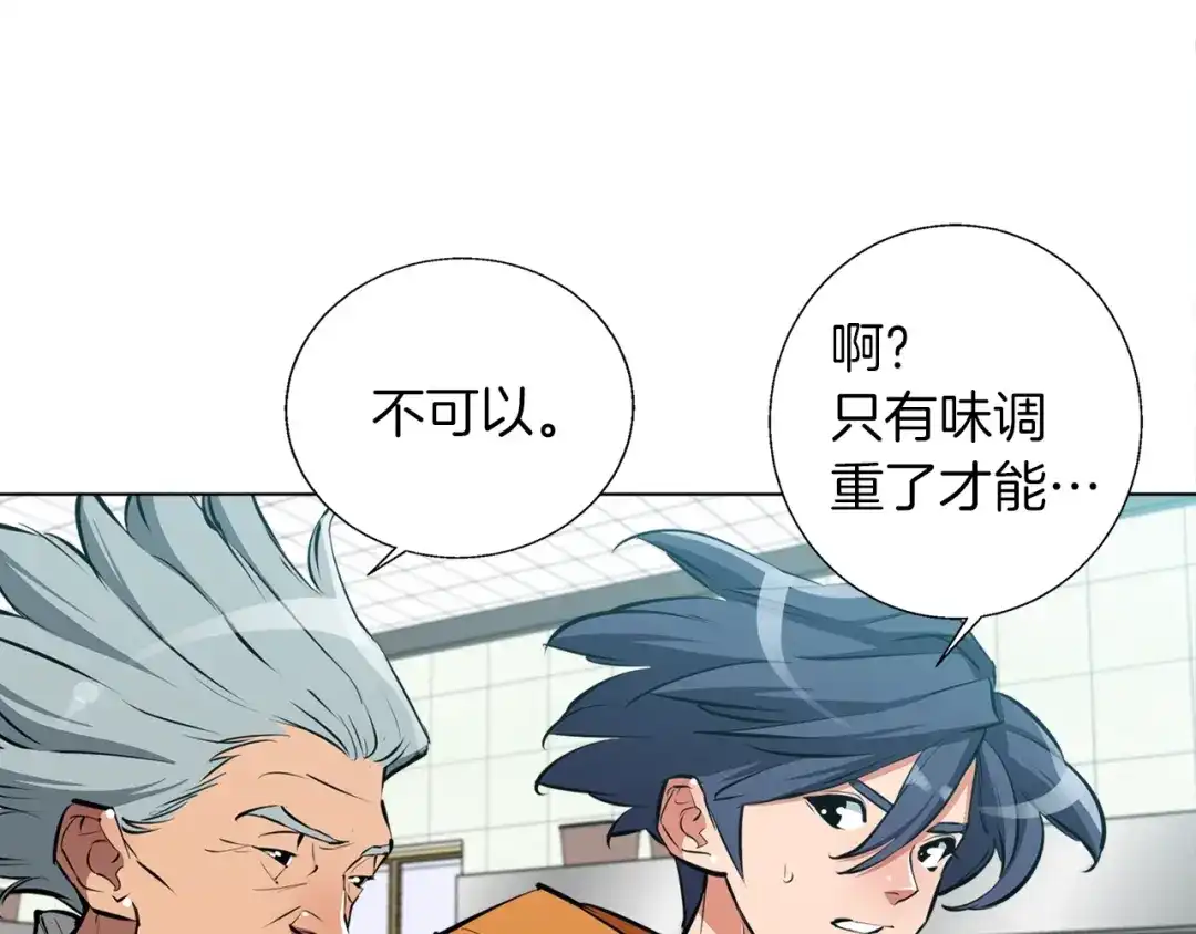 《我的神级笔记本》第54话 用心料理 第35页