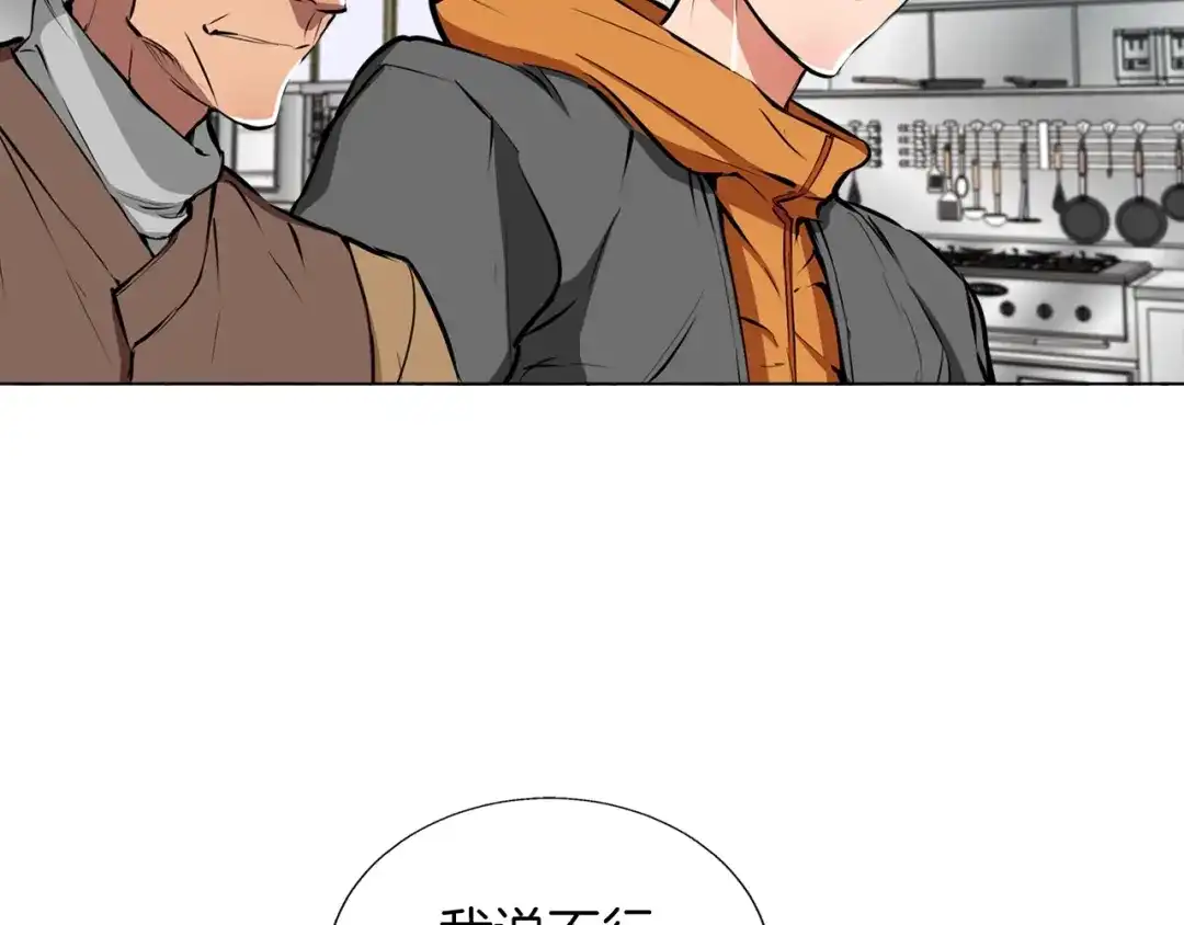 《我的神级笔记本》第54话 用心料理 第36页