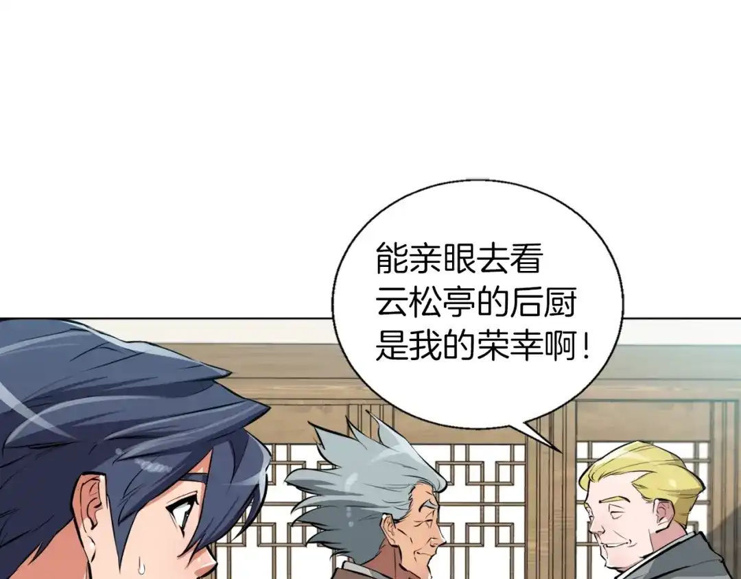 《我的神级笔记本》第54话 用心料理 第52页