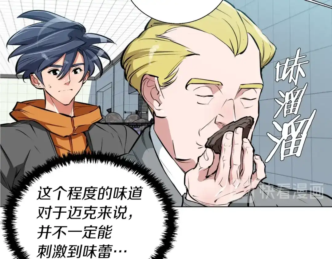 《我的神级笔记本》第54话 用心料理 第64页