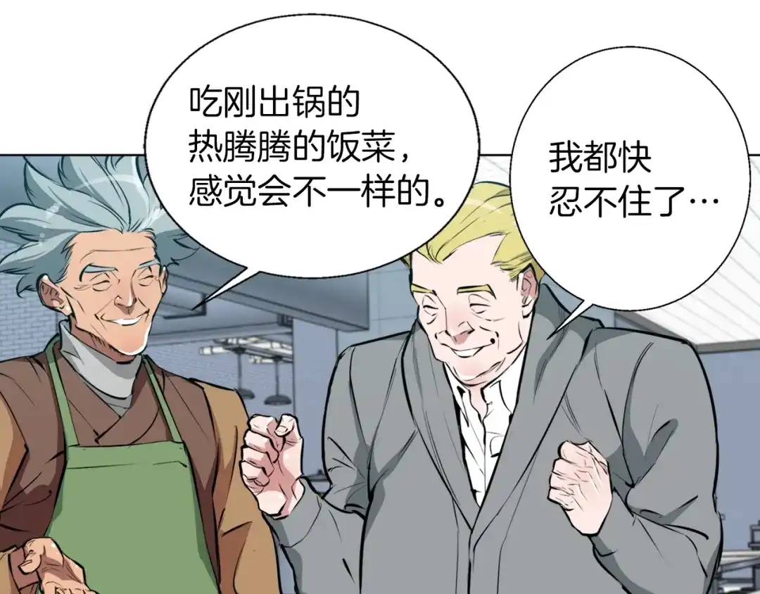 《我的神级笔记本》第54话 用心料理 第81页