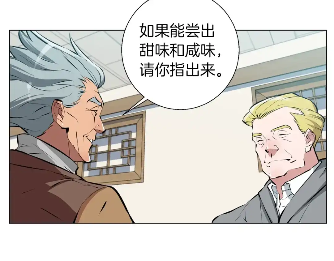 《我的神级笔记本》第54话 用心料理 第17页
