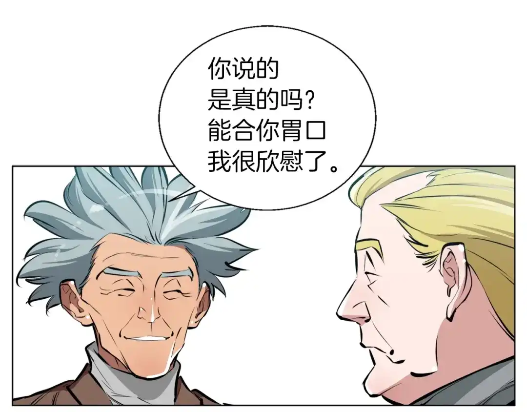 《我的神级笔记本》第54话 用心料理 第94页