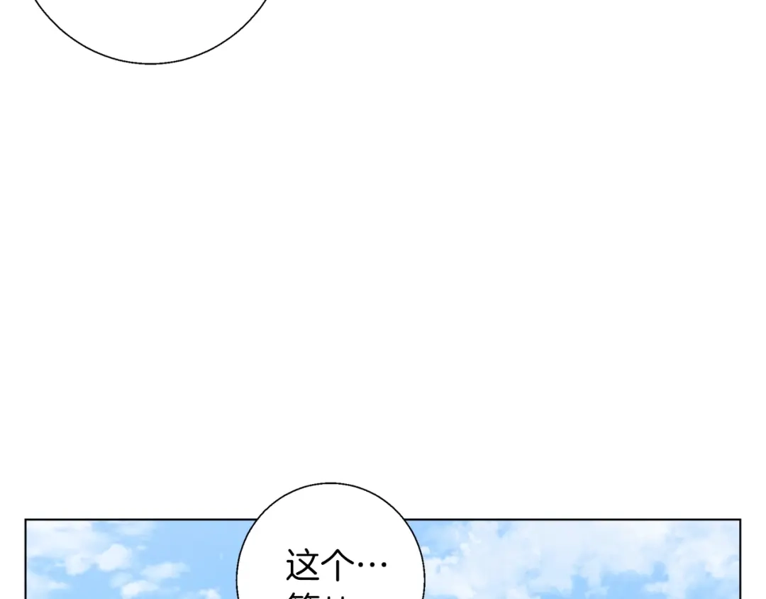 《我的神级笔记本》第54话 用心料理 第115页