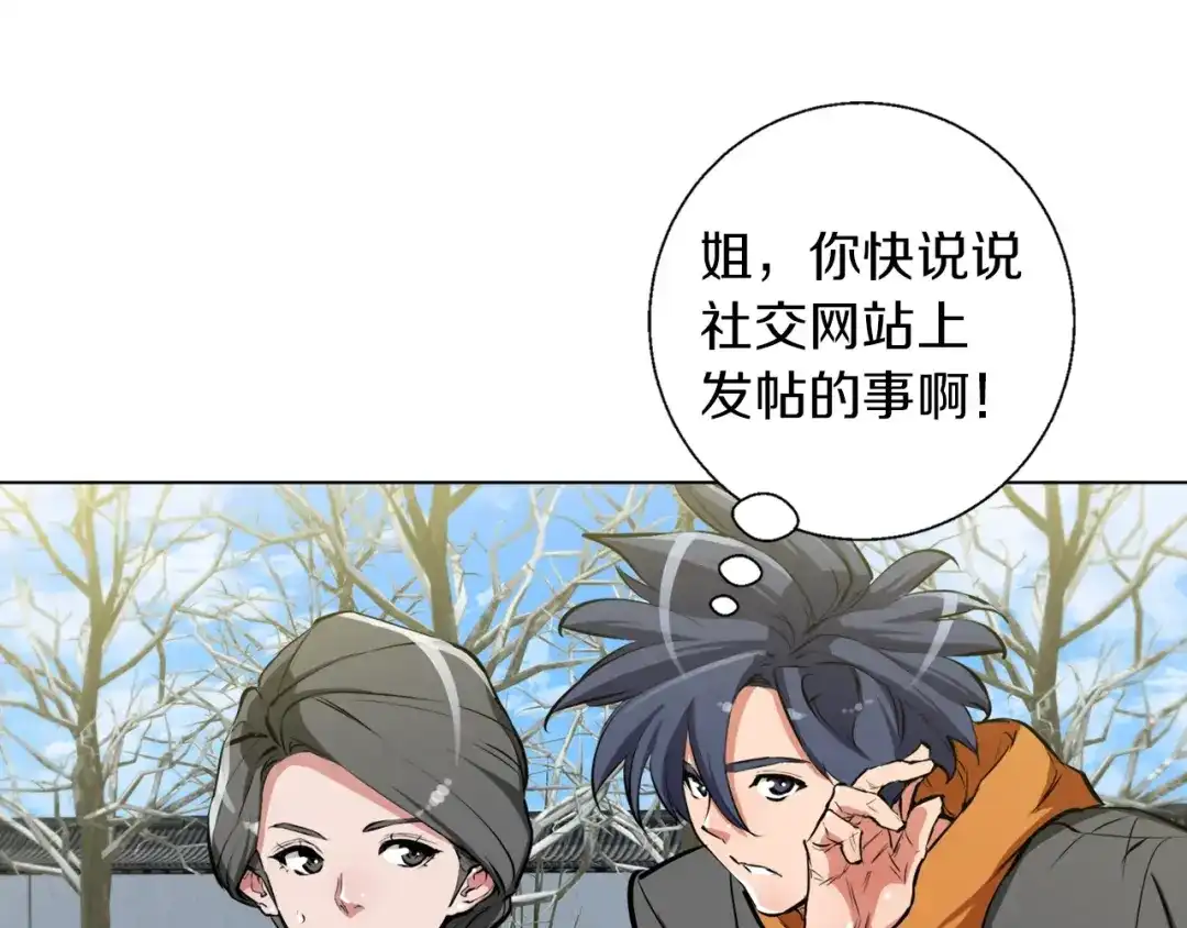 《我的神级笔记本》第54话 用心料理 第108页
