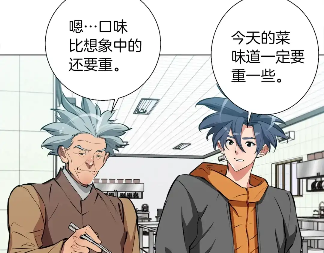 《我的神级笔记本》第54话 用心料理 第32页