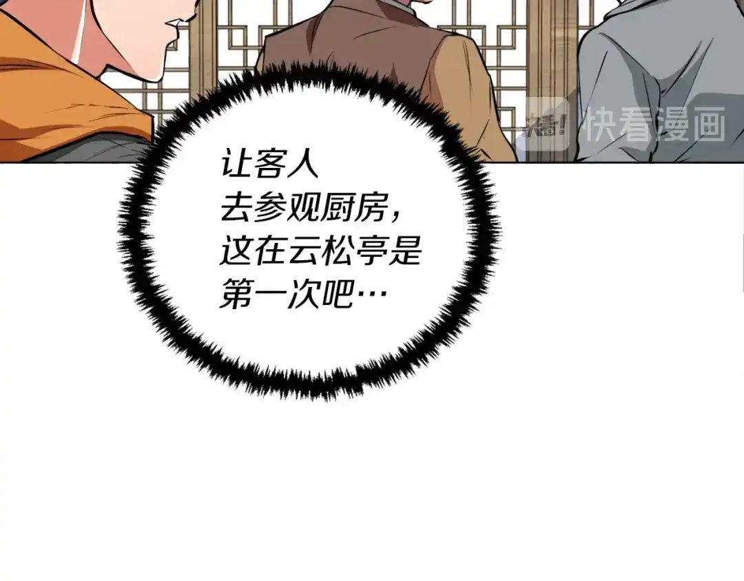 《我的神级笔记本》第54话 用心料理 第53页