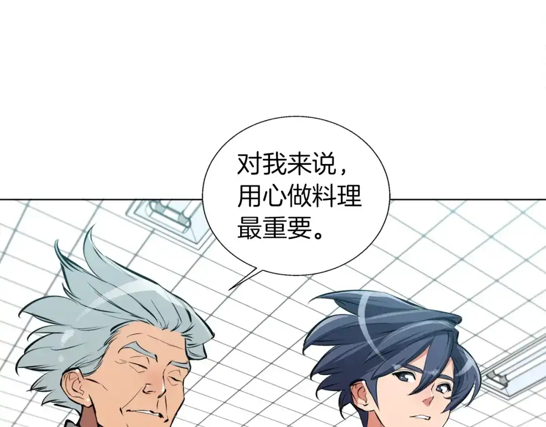 《我的神级笔记本》第54话 用心料理 第42页