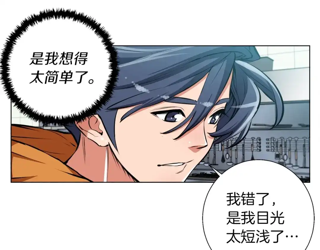 《我的神级笔记本》第54话 用心料理 第44页
