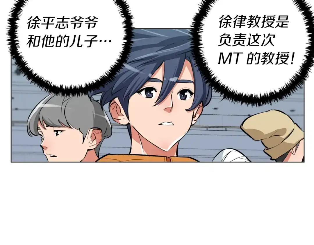 《我的神级笔记本》第55话 离别和起点 第103页