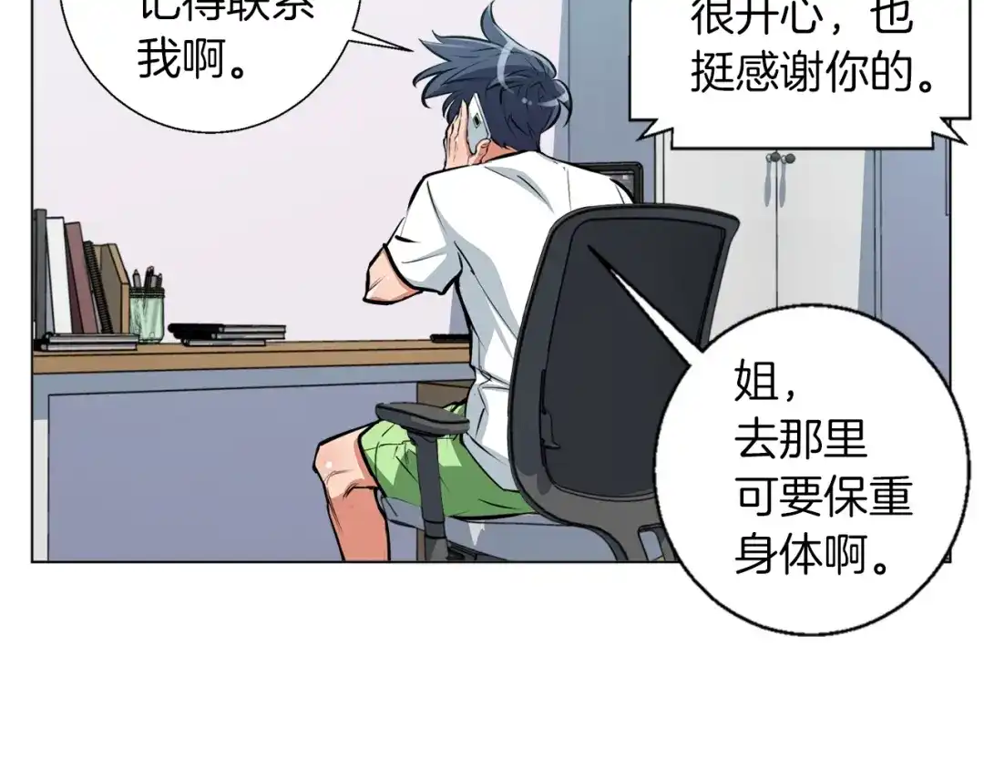 《我的神级笔记本》第55话 离别和起点 第33页
