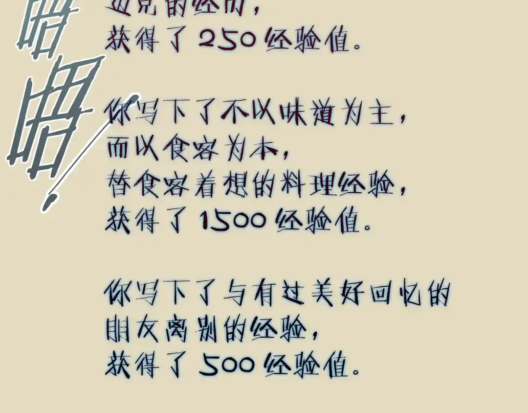 《我的神级笔记本》第55话 离别和起点 第54页