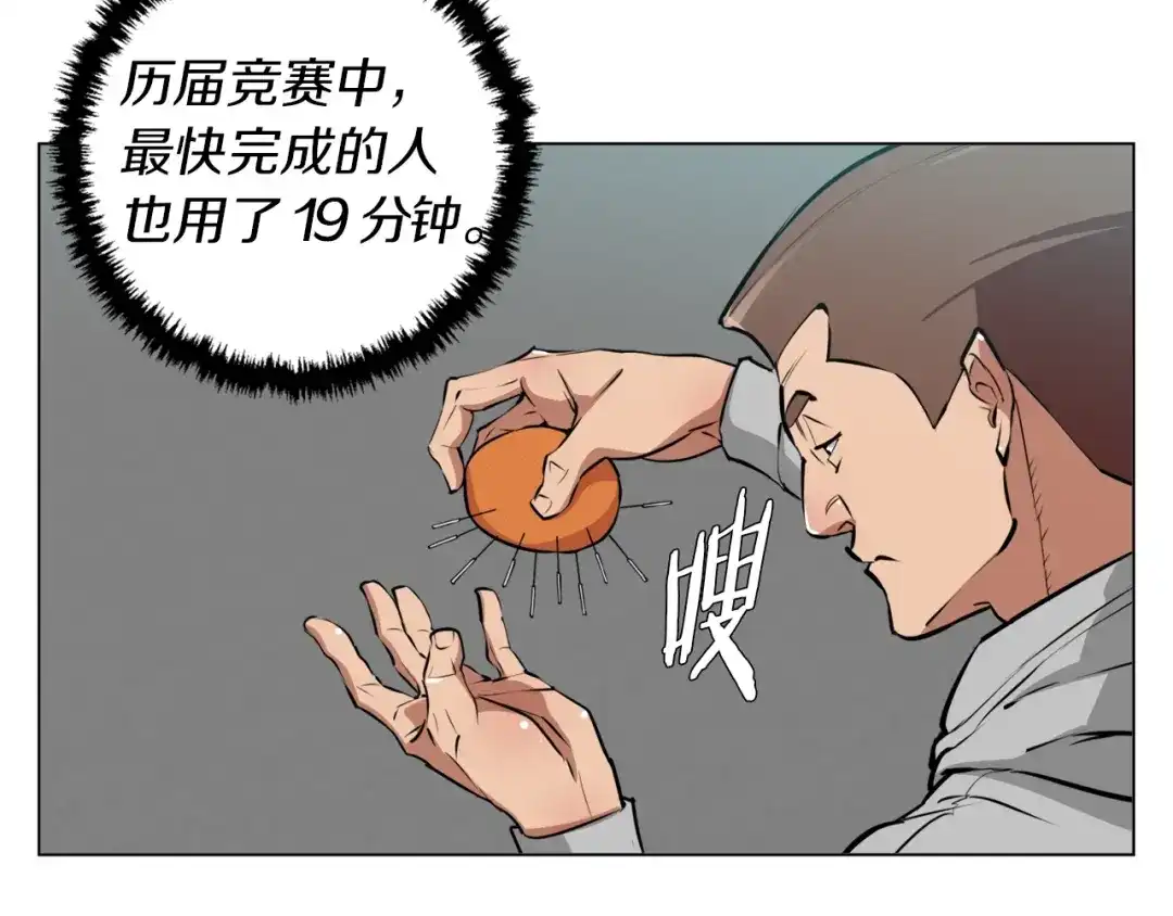 《我的神级笔记本》第56话 冠军 第45页