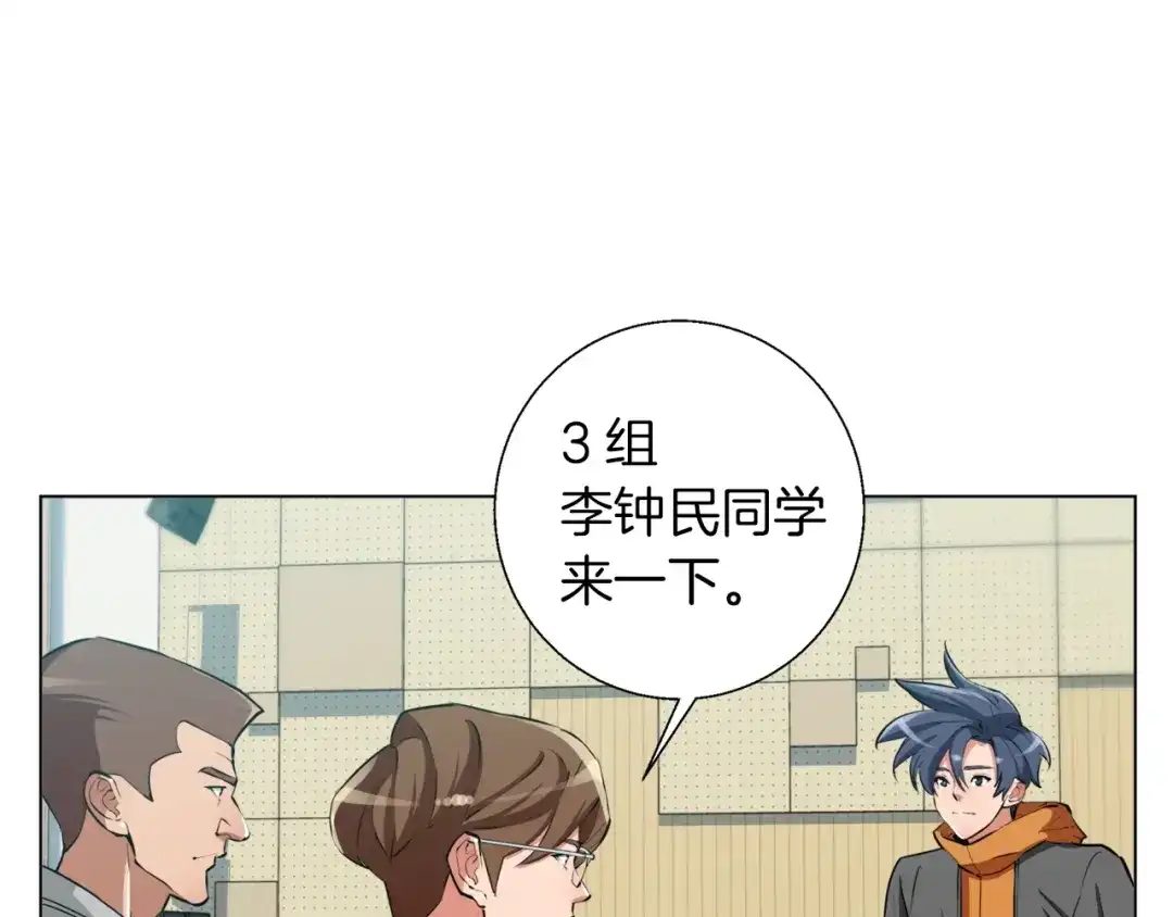 《我的神级笔记本》第56话 冠军 第73页