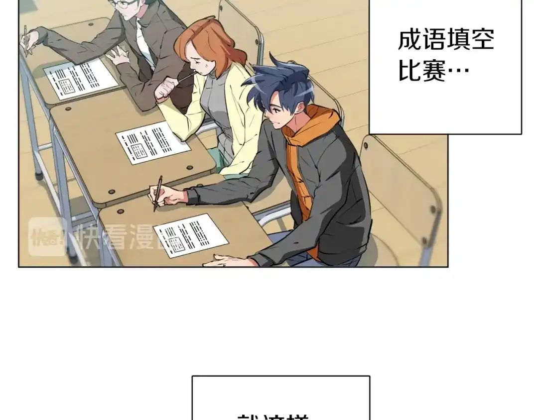 《我的神级笔记本》第56话 冠军 第98页