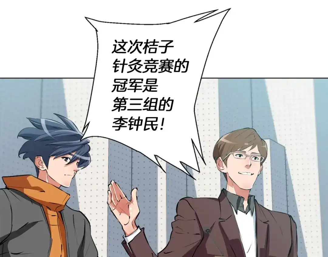 《我的神级笔记本》第56话 冠军 第88页