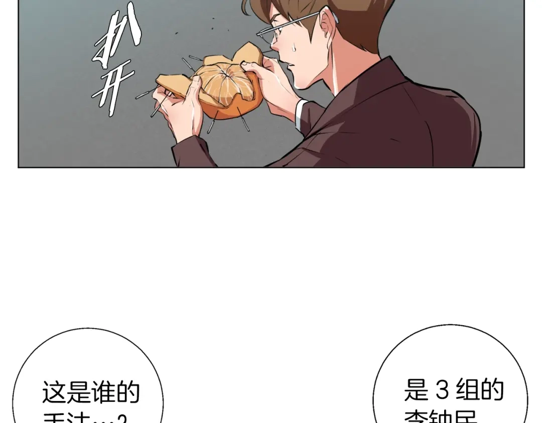 《我的神级笔记本》第56话 冠军 第70页