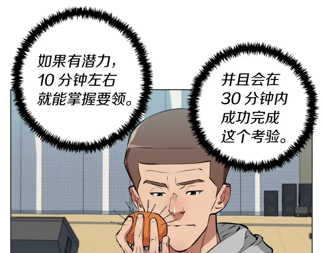 《我的神级笔记本》第56话 冠军 第43页