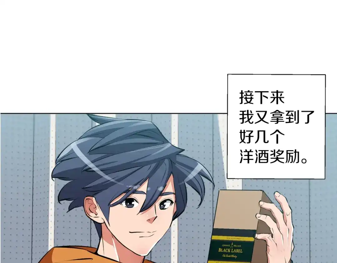 《我的神级笔记本》第56话 冠军 第93页