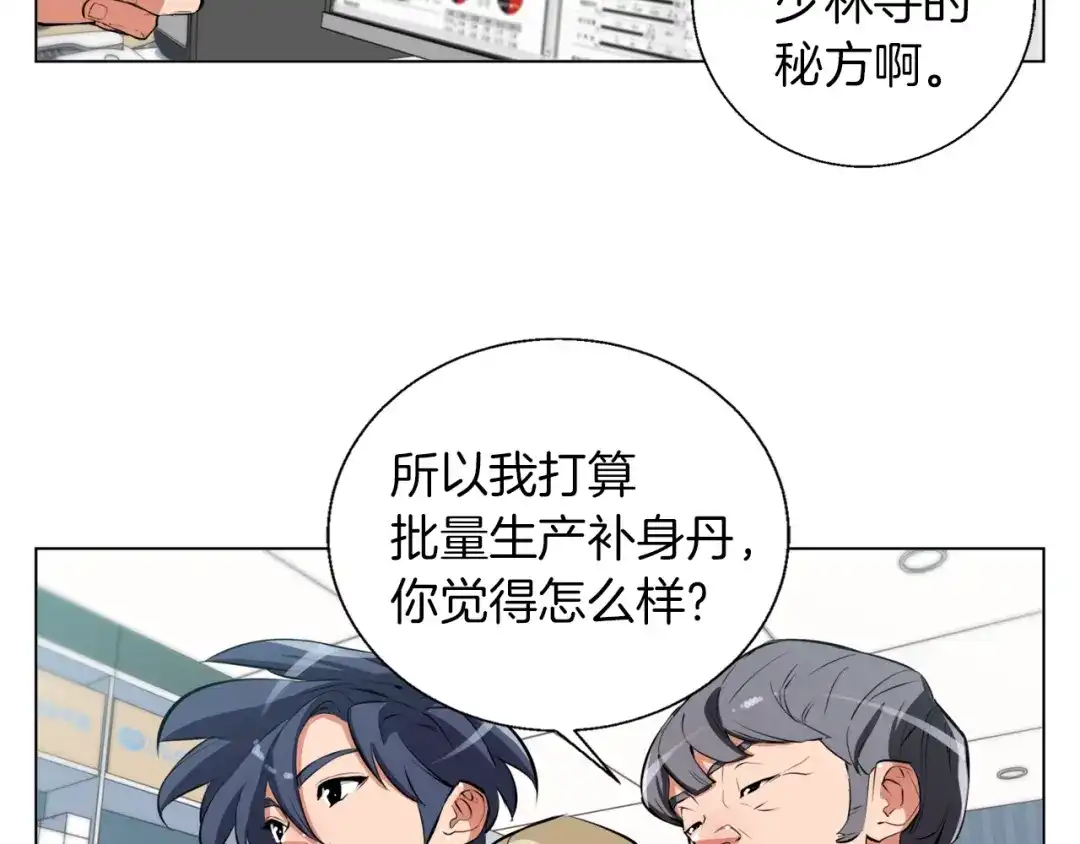《我的神级笔记本》第57话 秘方 第118页