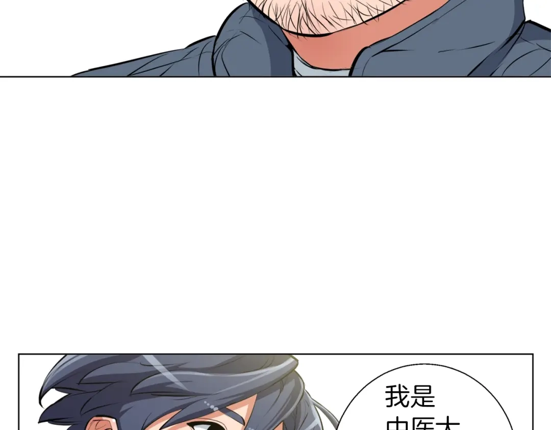 《我的神级笔记本》第57话 秘方 第70页