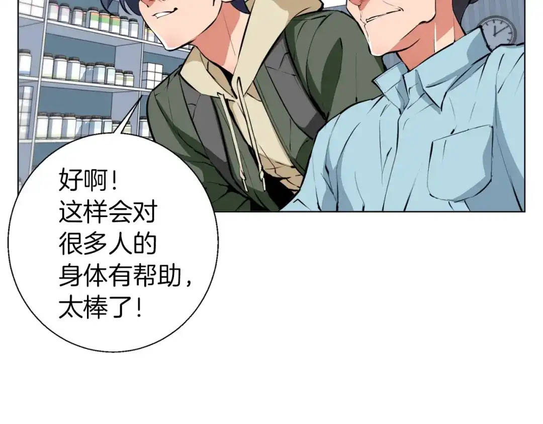 《我的神级笔记本》第57话 秘方 第119页