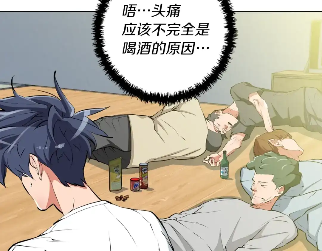 《我的神级笔记本》第57话 秘方 第7页