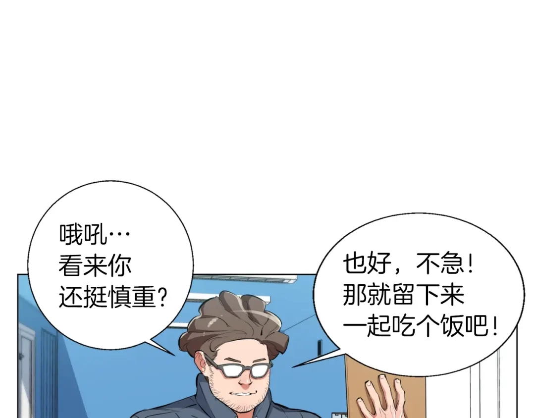 《我的神级笔记本》第57话 秘方 第80页