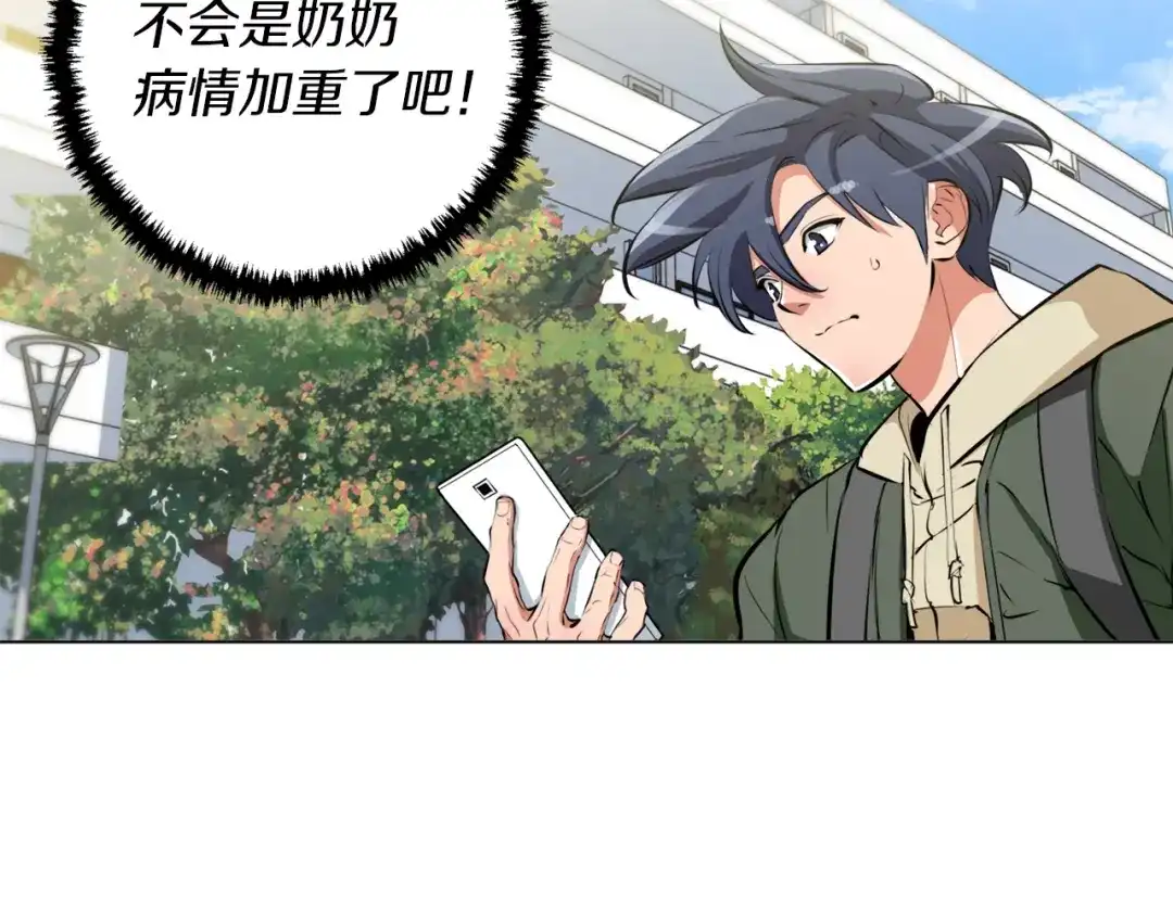 《我的神级笔记本》第57话 秘方 第106页