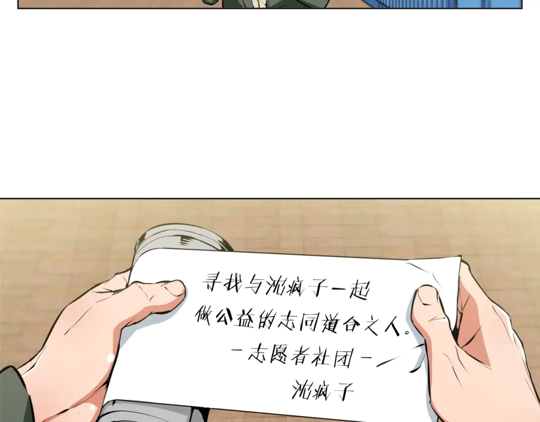 《我的神级笔记本》第57话 秘方 第99页