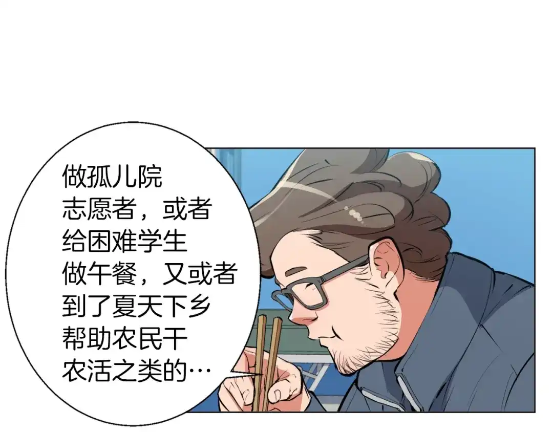 《我的神级笔记本》第57话 秘方 第88页