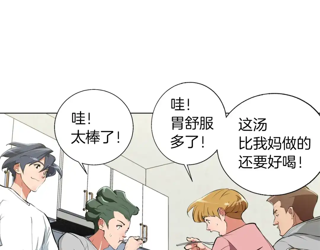 《我的神级笔记本》第57话 秘方 第39页