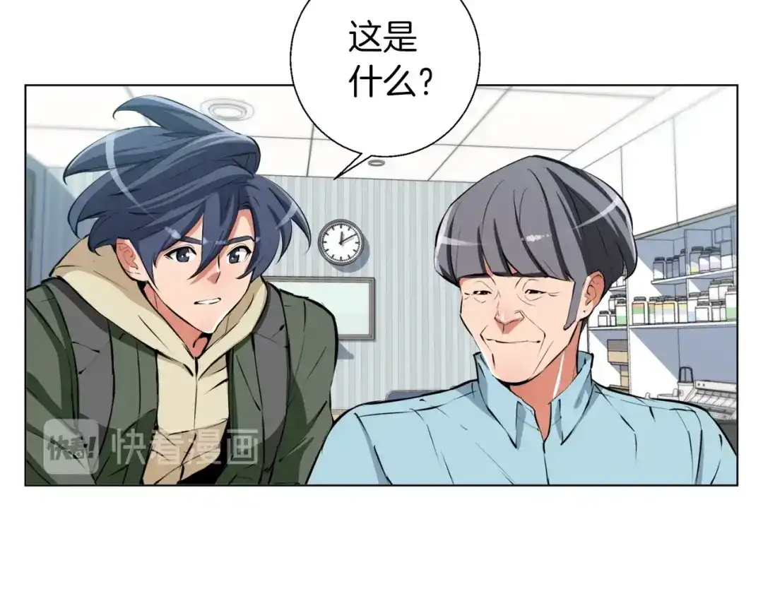 《我的神级笔记本》第57话 秘方 第113页