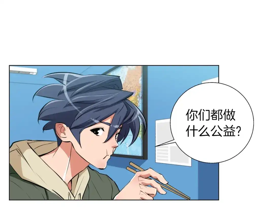 《我的神级笔记本》第57话 秘方 第87页