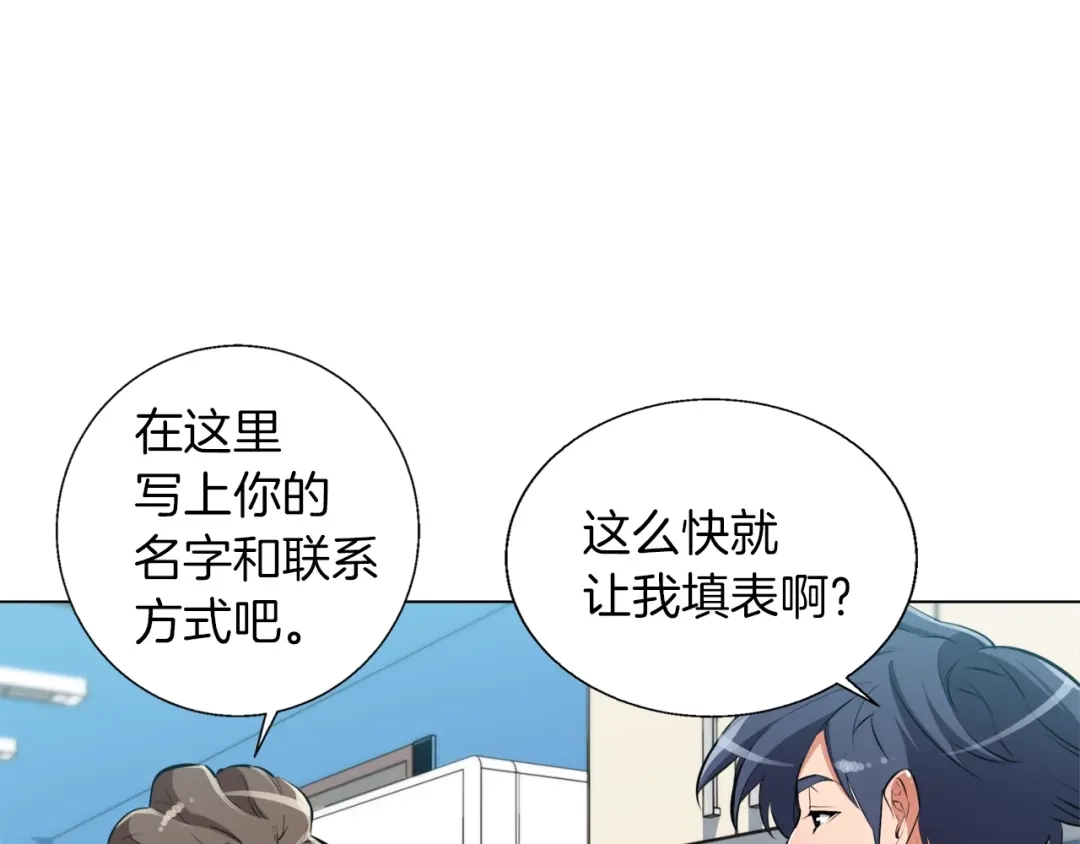 《我的神级笔记本》第57话 秘方 第78页