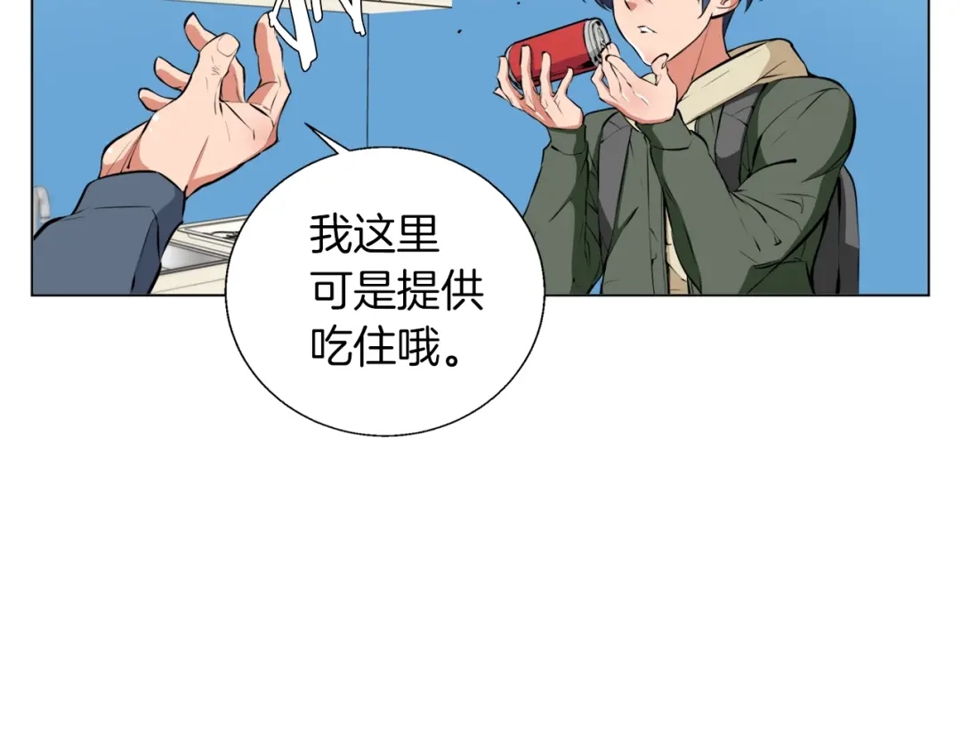 《我的神级笔记本》第57话 秘方 第76页