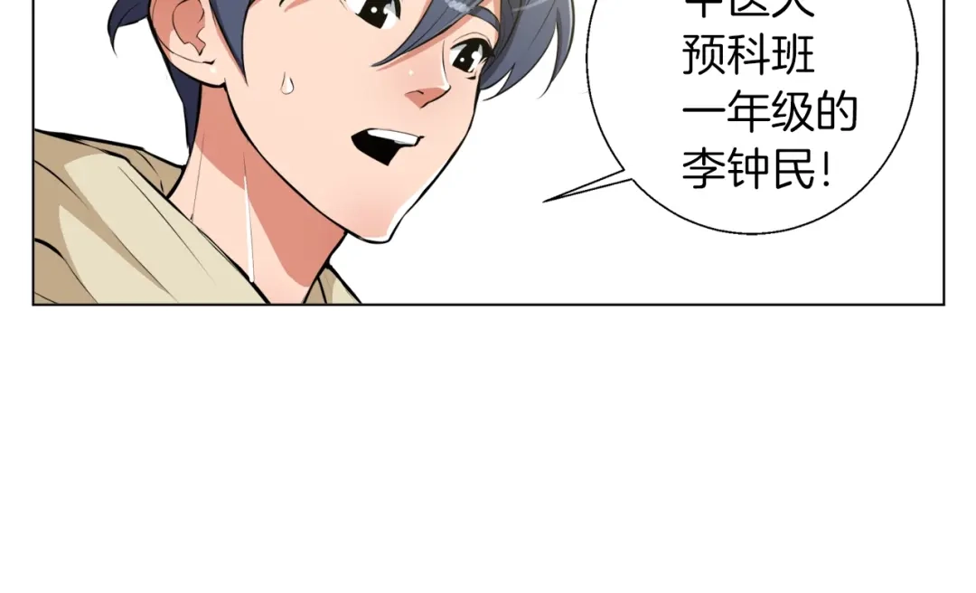 《我的神级笔记本》第57话 秘方 第71页