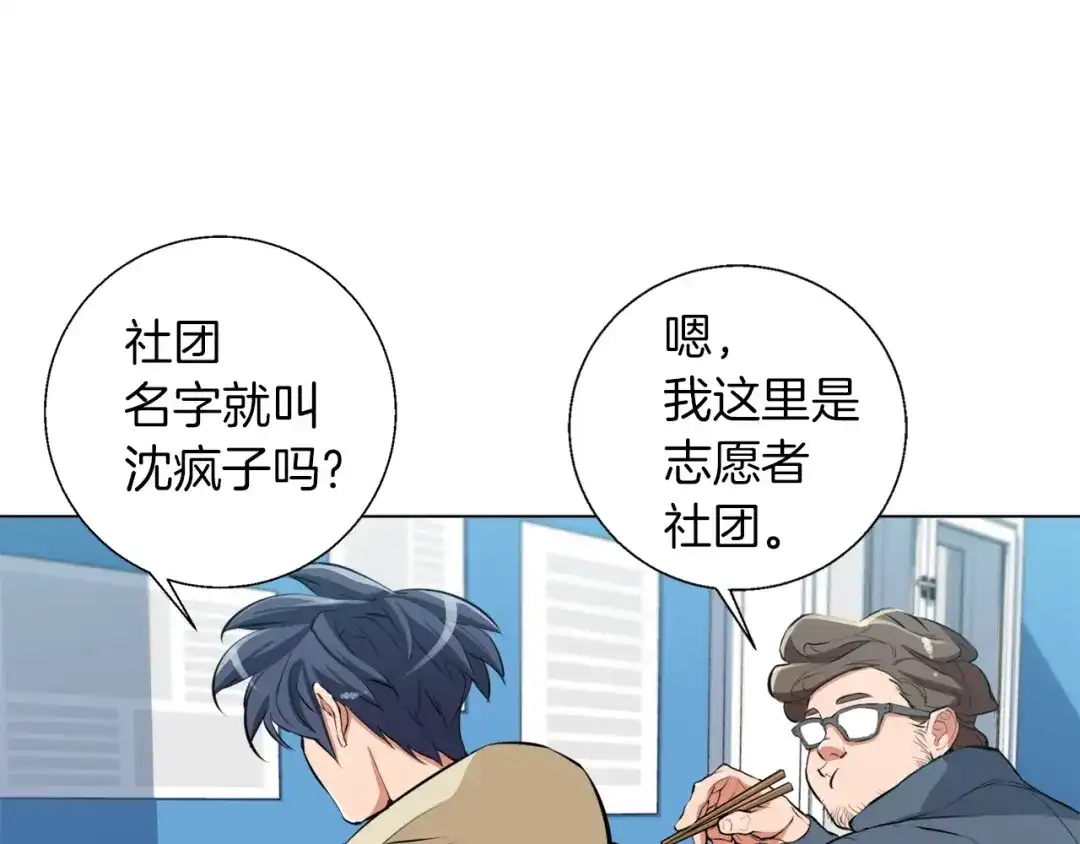 《我的神级笔记本》第57话 秘方 第85页
