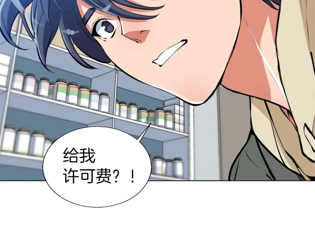 《我的神级笔记本》第57话 秘方 第124页