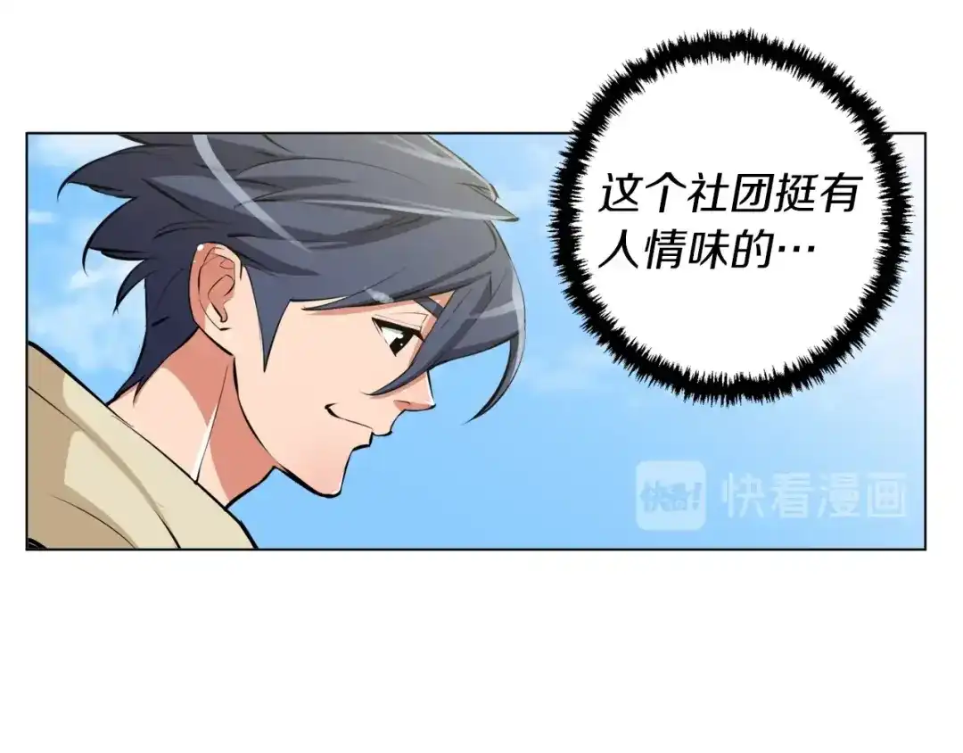 《我的神级笔记本》第57话 秘方 第101页