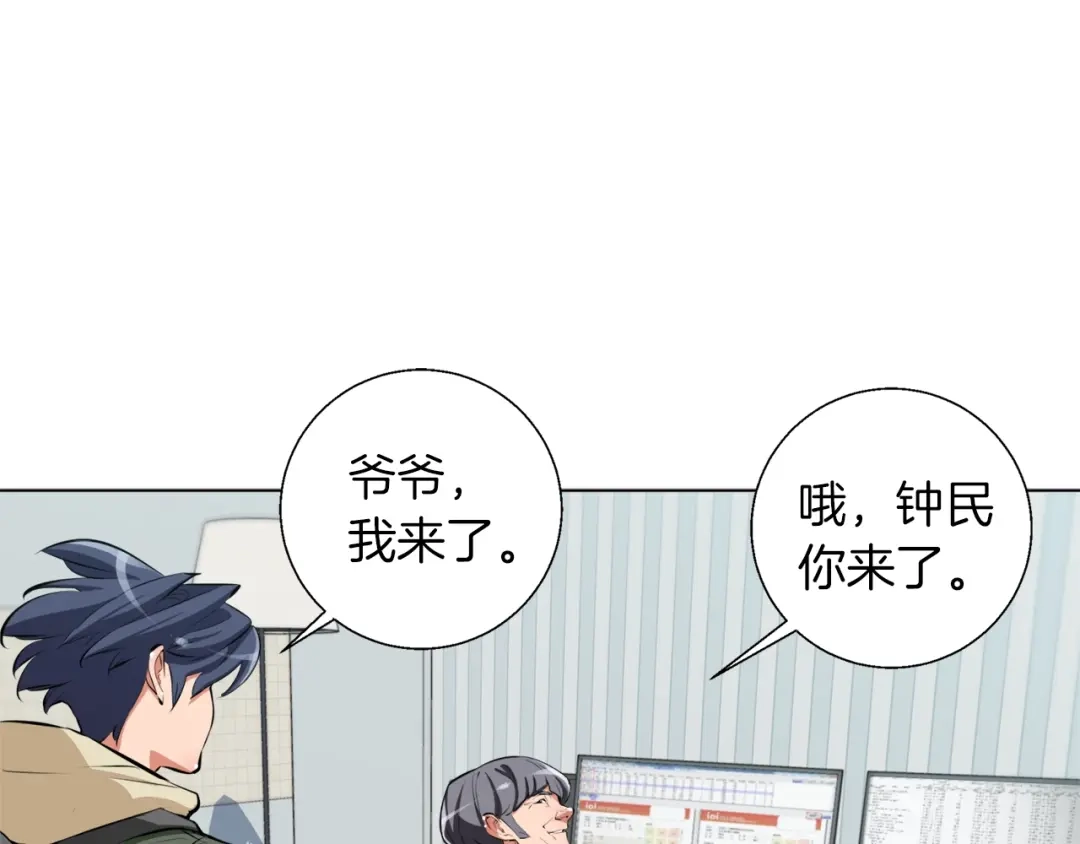 《我的神级笔记本》第57话 秘方 第111页