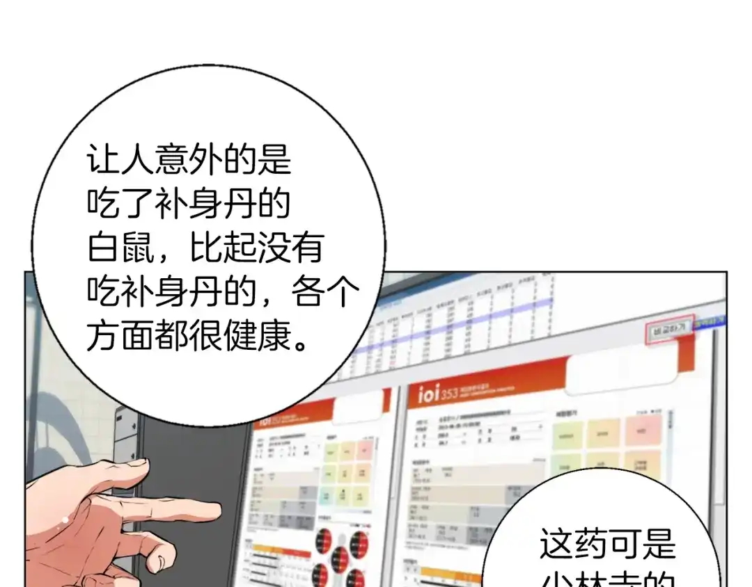 《我的神级笔记本》第57话 秘方 第117页
